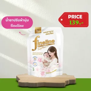 15.น้ำยาปรับผ้านุ่ม fineline-Gentle White