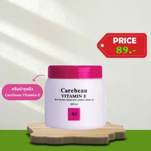 19.ครีมบำรุงผิว Carebeau Vitamin E