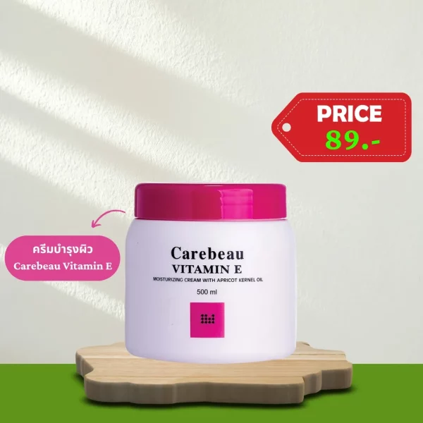 19.ครีมบำรุงผิว Carebeau Vitamin E