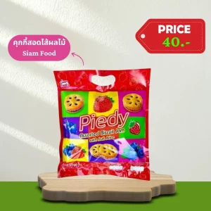 3.คุกกี้สอดไส้ผลไม้ Siam Food