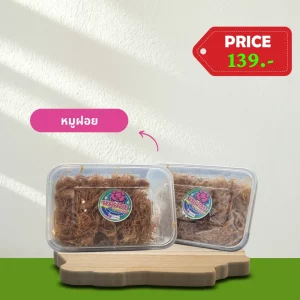 5.หมูฝอย