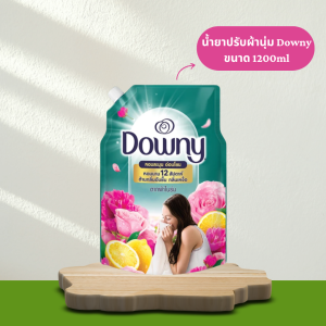 ดาวน์นี่น้ำยาปรับผ้านุ่มสูตรเข้มข้นสำหรับตากผ้าในที่ร่ม 1200 มล.