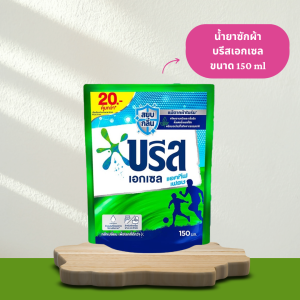 น้ำยาซักผ้า Breeze Excel 150 ml