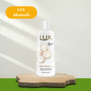 ลักส์ ครีมอาบน้ำไวท์อิมเพรส 500 มล.