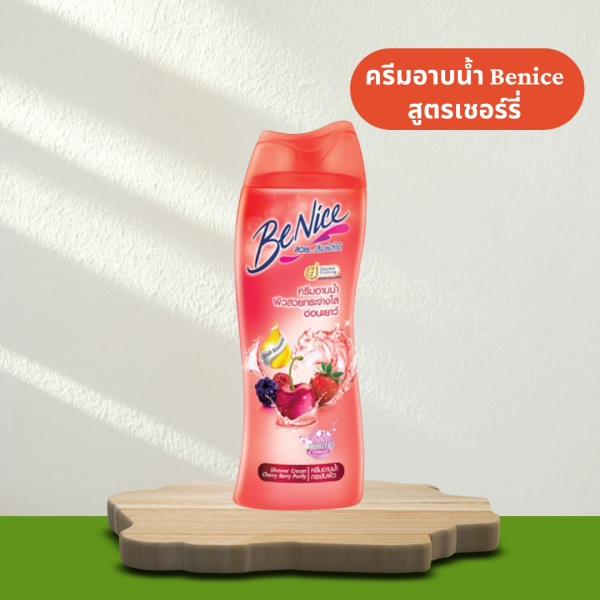 บีไนซ์ครีมอาบน้ำเชอร์รี่เบอร์รี่เพียวริฟายสีแดง 180 มล.